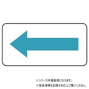 ユニット 配管ステッカー　方向表示・水色(極小) AS-22-11SS