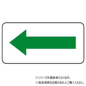 ユニット 配管ステッカー　方向表示・緑(極小) AS-22-12SS