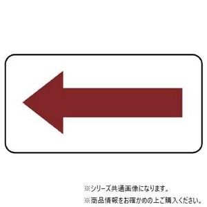 ユニット 配管ステッカー　方向表示・暗い赤(極小) AS-22-3SS