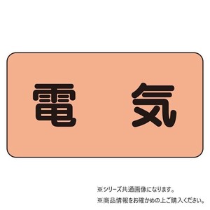 ユニット 配管ステッカー　電気(極小) AS-7SS