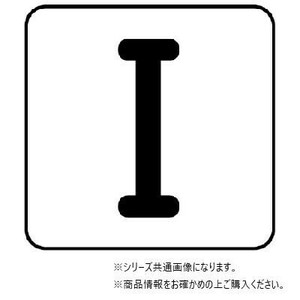 ユニット 配管ステッカー　I(極小) AS-25-9SS