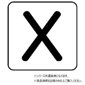 ユニット 配管ステッカー　X(極小) AS-25-24SS