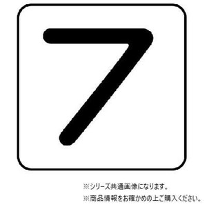 ユニット 配管ステッカー　数字7(極小) AS-24-7SS