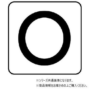 ユニット 配管ステッカー　O(極小) AS-25-15SS