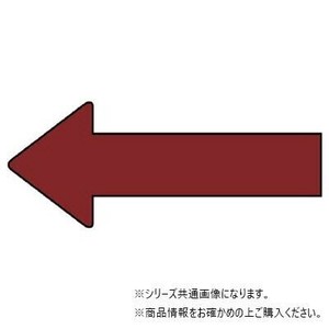 ユニット 配管ステッカー　方向表示　暗い赤(小) AS-23-3S