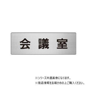 ユニット 会議室　片面表示 RS6-60