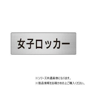 ユニット 女子ロッカー　片面表示 RS6-18