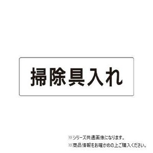 ユニット 掃除具入れ　片面表示 RS1-29