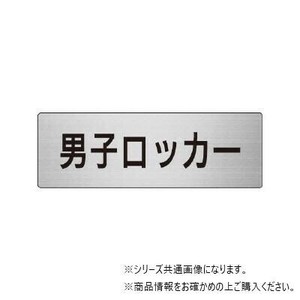 ユニット 男子ロッカー　片面表示 RS6-17