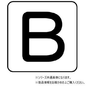 ユニット 配管ステッカー　B(大) AS-25-2L