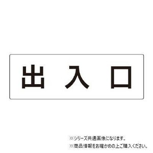 ユニット 出入口　片面表示 RS2-34