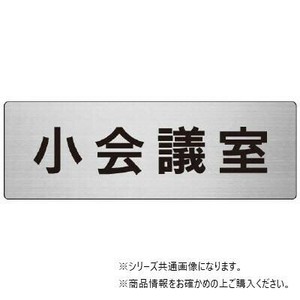 ユニット 小会議室　片面表示 RS7-79