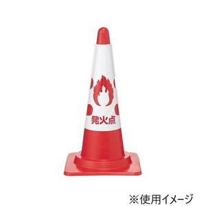 ユニット コーン用カバー　消火訓練用標的 385-59A