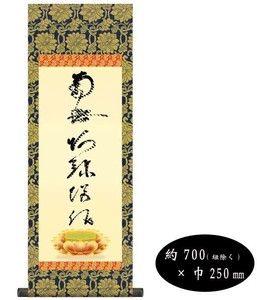 蓮如上人　仏書掛軸(小)　「虎斑の名号」　H6-049