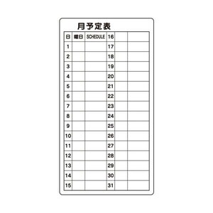 ユニット 月予定表 867-04