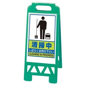 ユニット フロアユニスタンド　緑　清掃中 868-47AG