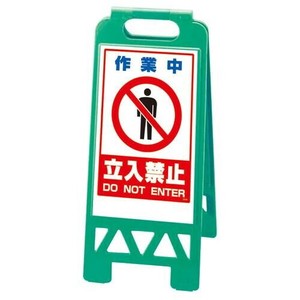 ユニット フロアユニスタンド　緑　作業中立入… 868-42AG