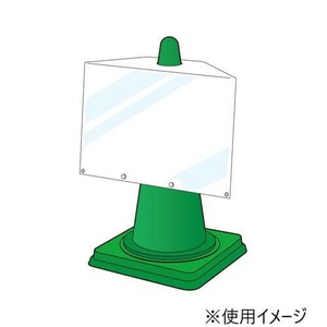 ユニット コーンサインポケットボードA3ヨコ 834-472