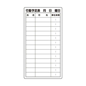 ユニット 行動予定表 867-03