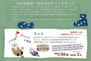 袜子 海獭