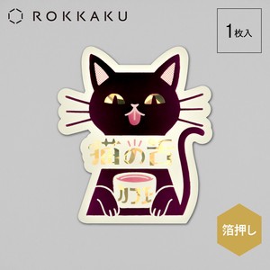 【新商品】【レトロ】【ROKKAKU】【オビワン】 ステッカー「猫の舌カフェー」