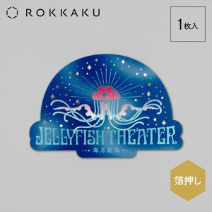 【新商品】【レトロ】【ROKKAKU】【オビワン】 ステッカー「Jellyfish Theater」