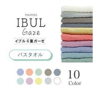 イブルガーゼ　バスタオル　ふんわり　ぽこぽこ　6重ガーゼ