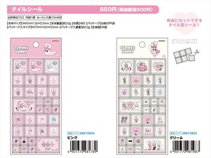 【予約品】エスターバニー タイルシール《 9/23(火) 予約〆切り》