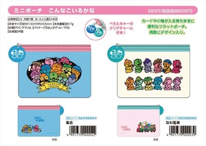 【予約品】こんなこいるかな ミニポーチ《 9/23(火) 予約〆切り》