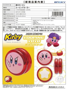 【9月29日締切】星のカービィ ルーピングヨーヨー (MM)