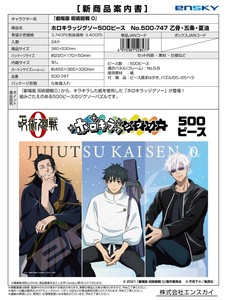 【9月30日締切】呪術廻戦 ホロキラッジグソー 500ピース (MM)