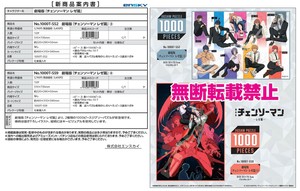 【9月30日締切】チェンソーマン 1000ピース ジグソーパズル (MM)