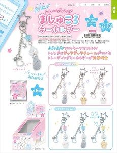 【予約品】トレーディングましゅころキーホルダー《 9/24(水) 予約〆切り》