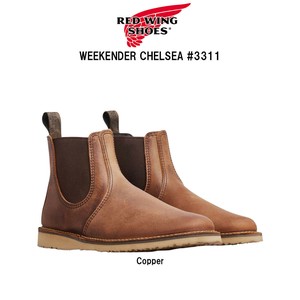 RED WING(レッドウィング)チェルシーブーツ 革 ウィークエンダー Copper ブラウン メンズ CHELSEA #3311