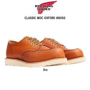 RED WING(レッドウィング)ブーツ 革 レザー クラシックモック オックスフォード Oro ブラウン メンズ #8092