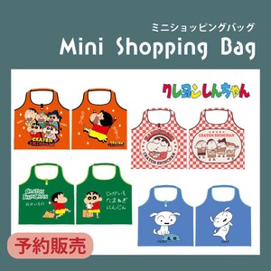 【予約販売】(1月入荷予定) ミニショッピングバッグ"クレヨンしんちゃん"