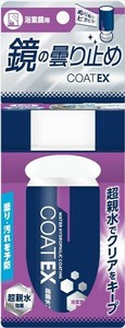 鏡のくもり止め　COAT　EX 【住居洗剤】