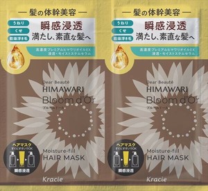ディアボーテ　ブルームドール　トライアルセット（ヘアマスク） 【ヘアトリートメント】