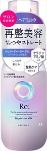 ルシードエル　アールイー　リペアヘアミルク 【美容液】