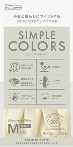 シンプルカラーズ　М　ホワイト 【炊事手袋】