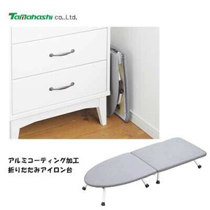 折りたたみアイロン台 タマハシ TL-03 アルミコーティング加工