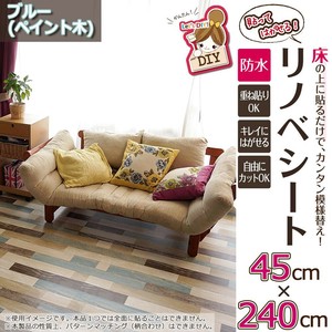 貼ってはがせる!床用 リノベシート ペイント木 45cm×240cm B(ブルー) REN-08