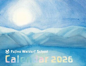 シュタイナー学園 2026年カレンダー【水彩画】【シュタイナー】【月の満ち欠け】
