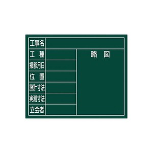 シンワ測定 スチールボード「8項目」横14×17cmグリーン 79159