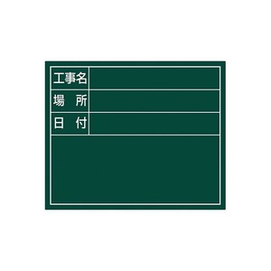 シンワ測定 スチールボード「工事名・場所・日付」横14×17cmグリーン 79165