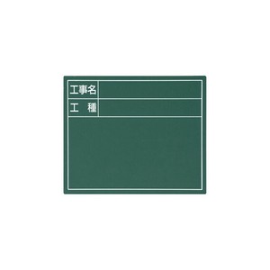 シンワ測定 スチールボード「工事名・工種」横 11×14cmグリーン 79083