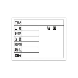 シンワ測定 スチールボード「8項目」横11×14cmホワイト 79131