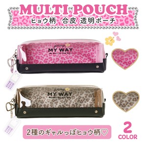 PVC×合皮ヒョウ柄Pポーチ(MY WAY) / 合皮 ポーチ ヒョウ柄 ギャル 平成 ハイビスカス ガラケー 2025新作