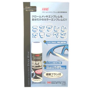 DIA-WYTE ダイヤワイト エンブレムカラーペン　ディープブルー 71