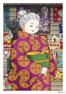 300Pジグソー 商売繁盛 (ふしぎ駄菓子屋銭天堂)　300-276